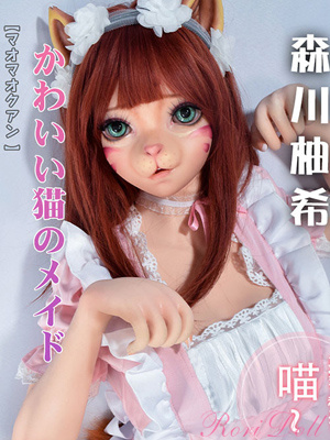森川柚希 かわいい猫のメイドシリコンリアル人形